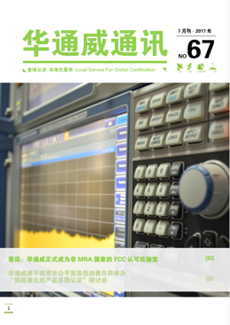 華通威2017年7月通訊刊-質(zhì)檢報告