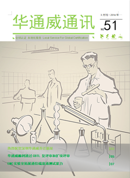 華通威2016年3月通訊刊-質(zhì)檢報告