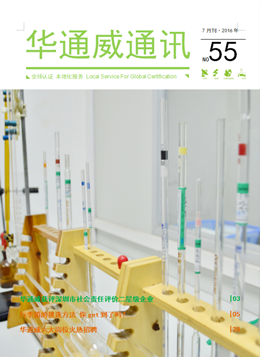 華通威2016年7月通訊刊-質(zhì)檢報告