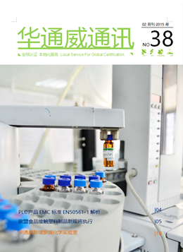 華通威2015年02月刊通訊-質(zhì)檢報(bào)告