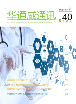 華通威2015年04月通訊刊-質(zhì)檢報(bào)告