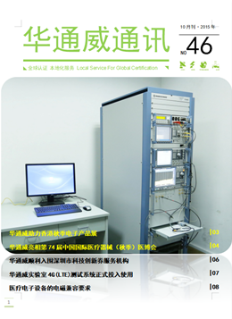 華通威2015年10月通訊刊-質(zhì)檢報(bào)告