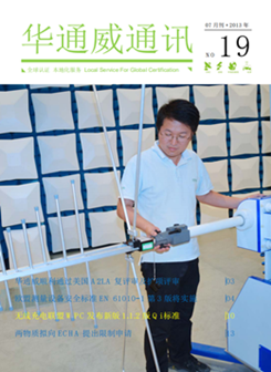 華通威2013年7月通訊刊-質(zhì)檢報告