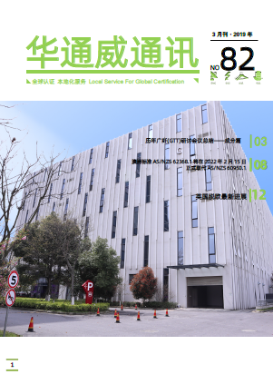 華通威2019年3月份通訊刊-質(zhì)檢報(bào)告