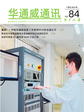 華通威2019年7月通訊刊-質(zhì)檢報(bào)告