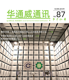 華通威 2019年10月通訊刊-質(zhì)檢報(bào)告