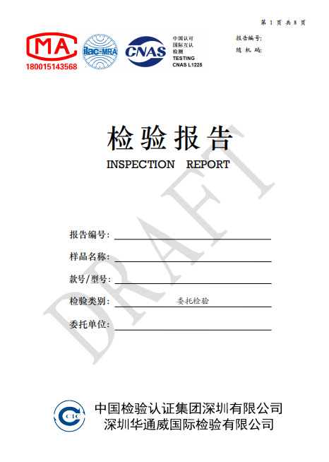 洗碗機(jī)檢測(cè)報(bào)告