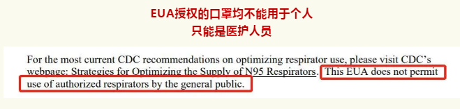 EUA（美國應急使用授權）終極解讀（個人防護裝備篇）