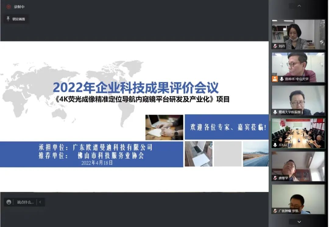 歐譜曼迪“4K熒光成像精準定位導航內窺鏡”項目經華通威檢測，符合標準